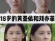 黄圣依适合什么发型（大家对刘亦菲和黄圣依有什么看法？她们俩谁漂亮？谁好）