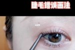 睫毛怎么画,怎么画睫毛膏