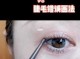 睫毛怎么画,怎么画睫毛膏