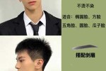 短碎什么样（几款超帅男生短碎发发型图片，夏季清爽男士发型）