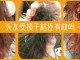 头发染烫后干枯怎么办（头发染烫后干枯怎么办小妙招）