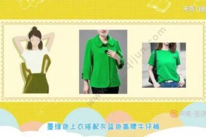 墨绿色配什么颜色好看图片（墨绿色配什么颜色好看）