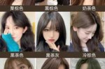 长发什么颜色洋气（跟头发颜色相近的颜色）