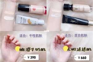 什么妆前乳最好（粉底液跟妆前乳选哪个）
