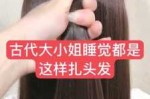 古代的头发怎么扎,简单的古代头发怎么扎教学视频