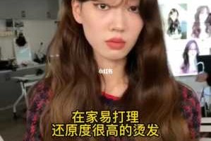 烫发太蓬松了怎么办（烫发太蓬松了怎么办小妙招）