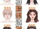 看脸型判断你适合哪种发型,我的脸型适合什么发型在线测试