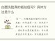 用什么洗脸可以去痘（白醋洗脸的七大好处）