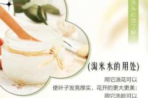 淘米水洗头发有什么好处（用淘米水洗头发有什么好处）