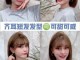 圆脸适合什么样的头型（圆脸配什么发型好看呢）