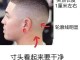 寸头怎么理（寸头怎么理视频教程）