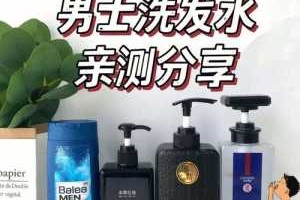 男人用什么洗发水好（男士用什么洗发水好）