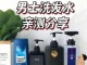 男人用什么洗发水好（男士用什么洗发水好）
