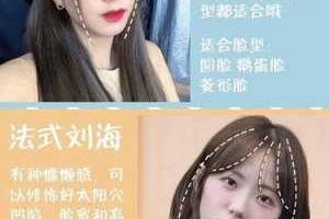 法式刘海怎么剪步骤（法式刘海如何剪短一点）