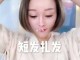 超短发怎么才能扎起来（超短发怎么才能扎起来呢）