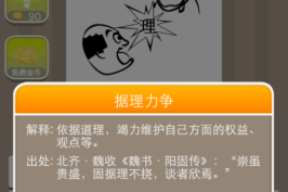 理什么词什么（据理力争是什么意思）