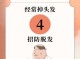 经常做头发有什么危害（每天刮头的好处和坏处）