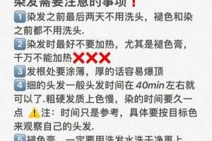 染发需要注意什么,染发注意什么事项