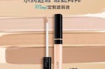 什么牌子的遮瑕膏遮瑕效果好？可以遮斑看不出来,什么牌子遮瑕好用
