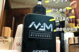 男士什么（男士什么洗面奶最好用）