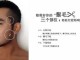 留胡须该怎么修剪,