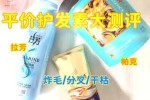 哪个牌子的护发素和发膜好,营养发膜用什么牌子好用