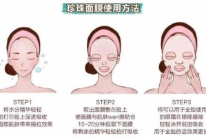 珍珠面膜怎么用（珍珠面膜怎么用三步骤）
