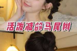 怎么样扎高马尾好看又霸气又漂亮,高马尾辫子怎么扎好看图解