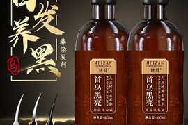 用什么药材洗头发变黑,怎么样头发变黑发