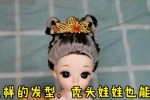 芭比的发型怎么梳（芭比的发型怎么梳简单）