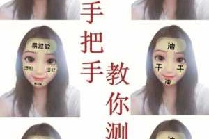 怎么测自己是什么脸型（专柜怎么测试自己脸是干皮还是油皮）