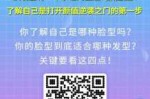 测测自己适合什么发型（抖音发型测试怎么用）