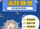 冬天怎么去除静电（冬天怎么去除静电最有效的方法）