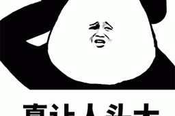 什么头大什么（什么头大什么）