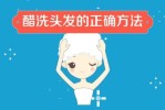 油性头发怎么洗头（怎样洗油头发）