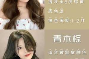 脸黑黄染什么颜色显白（脸黑黄染什么颜色显白显年轻）