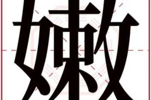 嫩字带色彩的词语,显嫩的颜色