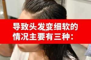 为什么头发越来越细软毛躁,头发为什么越来越细软,如何改善