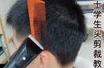 男士头发怎么剪步骤（男士头发怎么剪步骤）