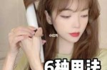拉直板卷发教程,怎样拉卷发