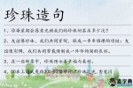 密匝匝的意思和造句,什么的珍珠填词