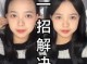脑门小怎么办（额头小脸大怎么瘦脸）