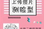 手机面容怎么测试,测试你是什么脸型的软件