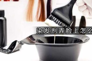 如何去除脸上的染发膏,脸上有染发膏怎么去除掉