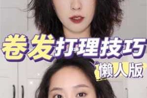 如何打理烫后的卷发啊，睡觉压得没型了怎么办呢,烫发后自己怎么打理卷发