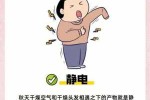 冬天头发有静电怎么办（冬天头发有静电怎么办?）