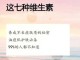 长痘痘吃什么维生素好（长痘痘吃什么维生素好）
