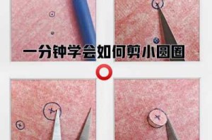 剪圆圈最简单的方法,圆怎么剪出来 手工