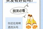 啤酒洗头发有什么坏处（红酒能否用来洗头）