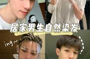 自己怎么染发视频教程（自己怎么染发视频教程男生）